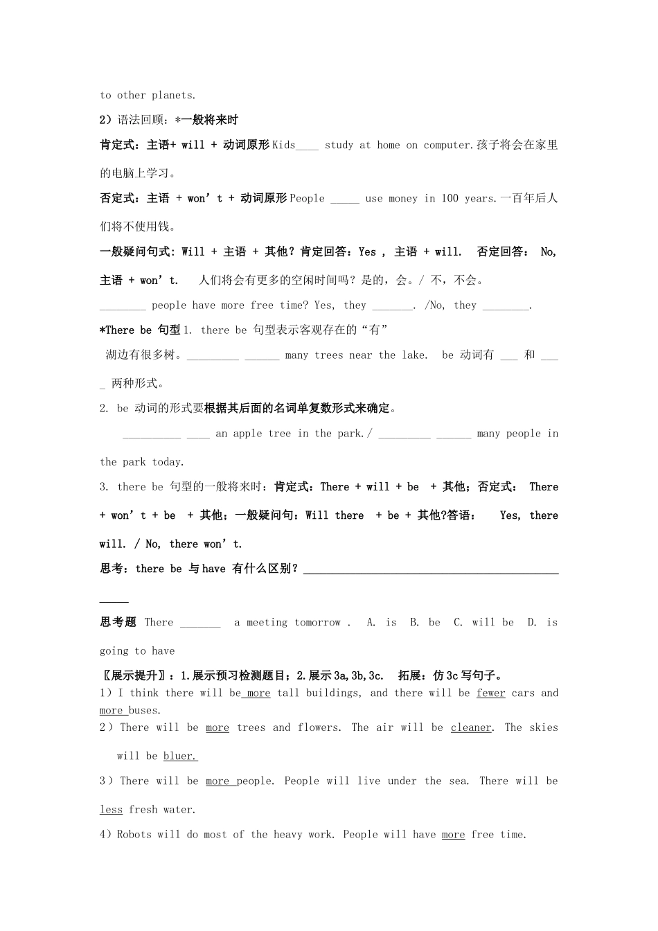 八年级英语上册 Unit 7 Will people have robots Period 3-SectionA（Grammar-3c）导学案（无答案）（新版）人教新目标版_第2页