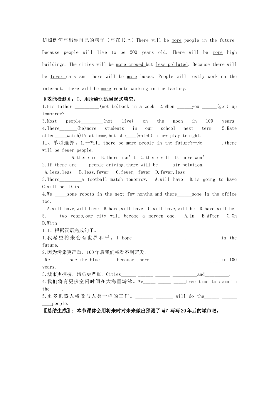八年级英语上册 Unit 7 Will people have robots Period 3-SectionA（Grammar-3c）导学案（无答案）（新版）人教新目标版_第3页