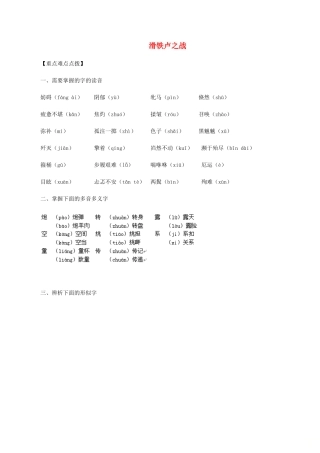 八年级语文下册 16《滑铁卢之战》学案 语文版-语文版初中八年级下册语文学案