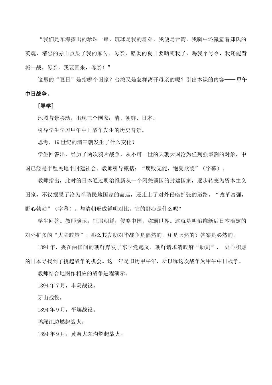 八年级历史上《1.4甲午中日战争》教案设计人教版_第2页