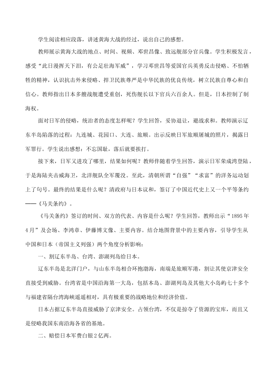 八年级历史上《1.4甲午中日战争》教案设计人教版_第3页