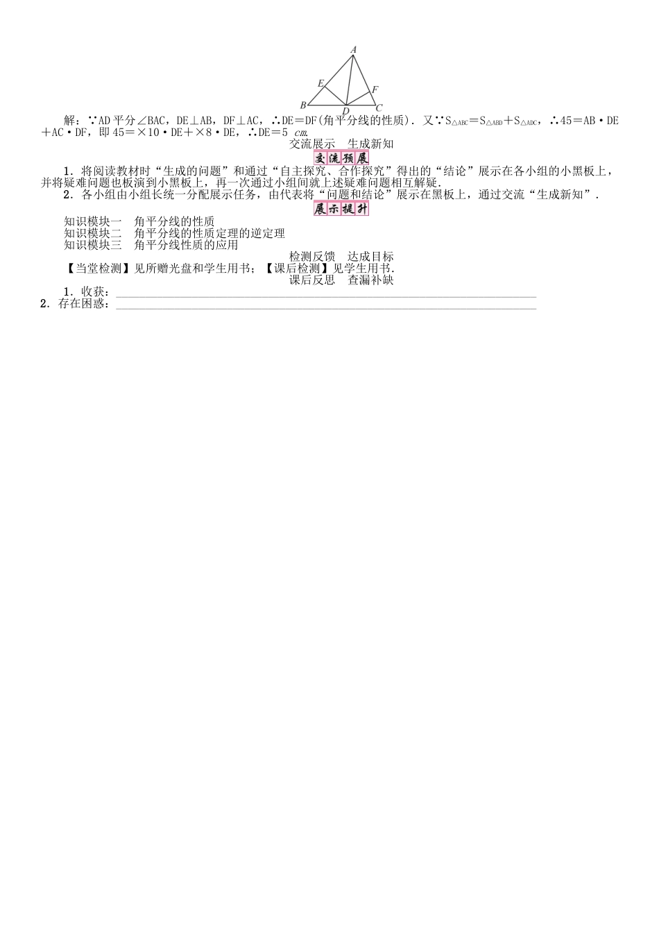春八年级数学下册 1.4 第1课时 角平分线的性质学案 （新版）湘教版-（新版）湘教版初中八年级下册数学学案_第2页