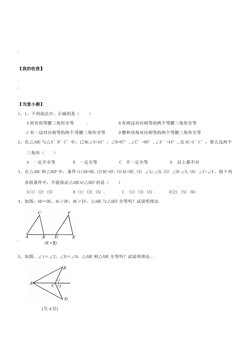 河北省沧州市颐和中学八年级数学《三角形全等的判定（第三课时）》学案_第2页