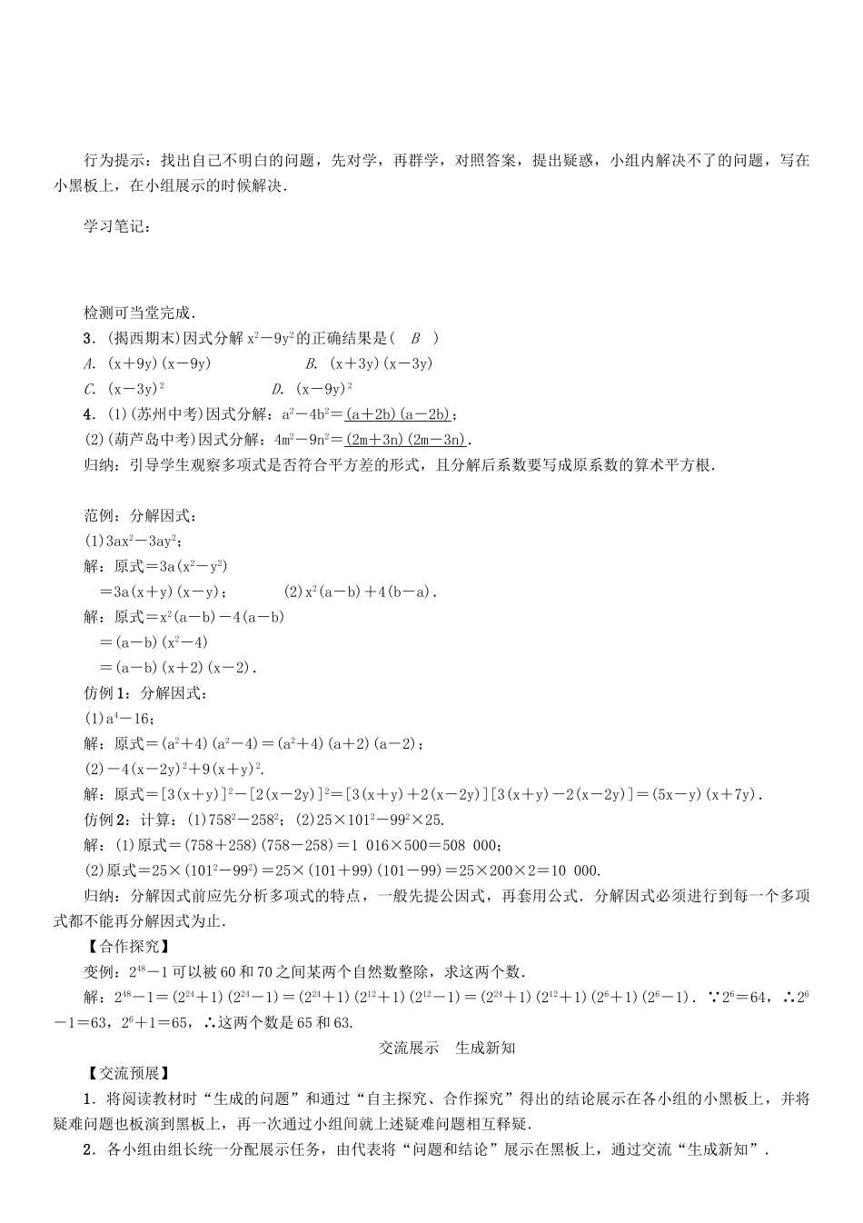 春八年级数学下册 4 因式分解 课题 平方差公式学案 （新版）北师大版-（新版）北师大版初中八年级下册数学学案_第2页