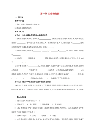 八年级生物下册 6.3.1 生命的起源导学案（含解析）（新版）冀教版-（新版）冀教版初中八年级下册生物学案