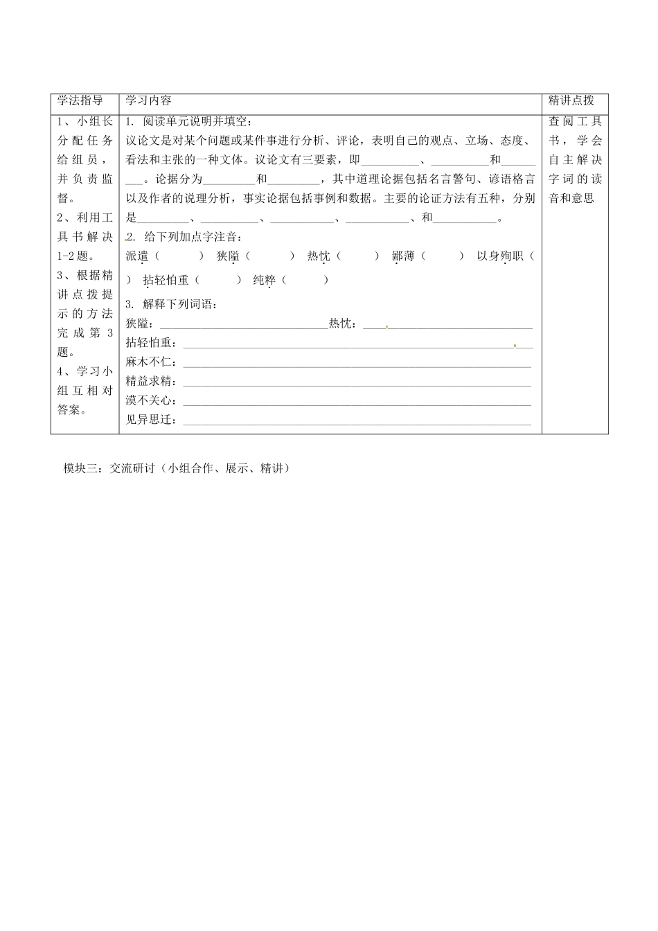 广东省河源市中英文实验学校八年级语文上册《第9课 纪念白求恩》第一课时讲学稿 语文版_第2页