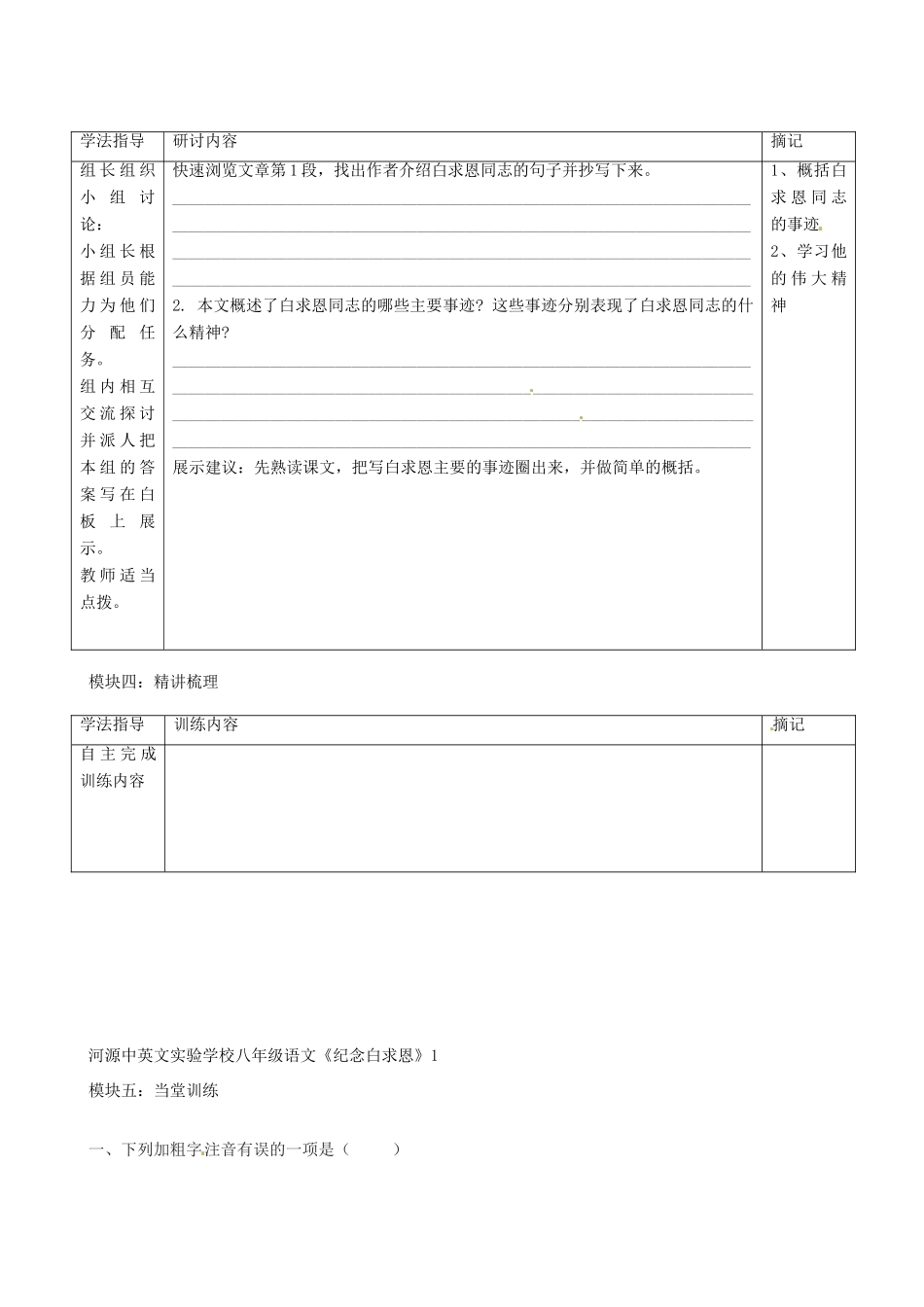 广东省河源市中英文实验学校八年级语文上册《第9课 纪念白求恩》第一课时讲学稿 语文版_第3页