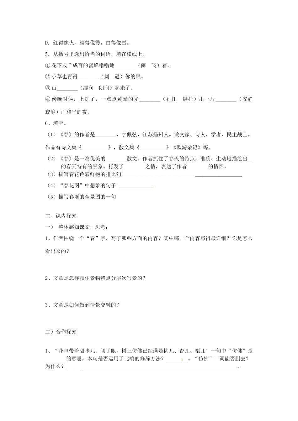 广西桂林灵川县第三中学七年级语文上册《春》学案 新人教版_第2页