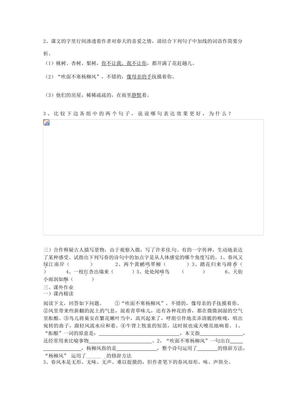 广西桂林灵川县第三中学七年级语文上册《春》学案 新人教版_第3页
