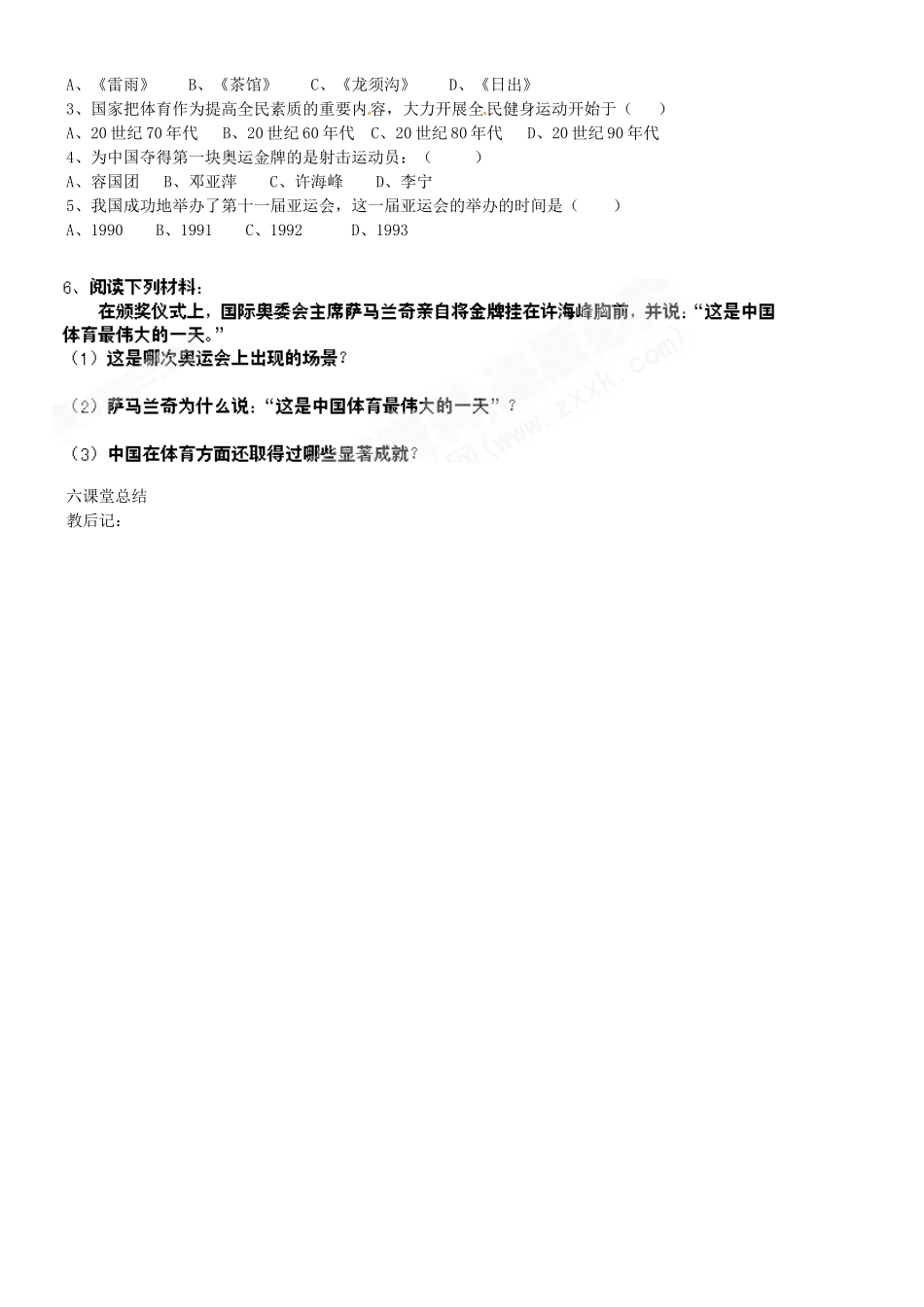 吉林省东辽县安石镇第二中学校八年级历史下册 第20课 百花齐放推陈出新教案 新人教版_第2页