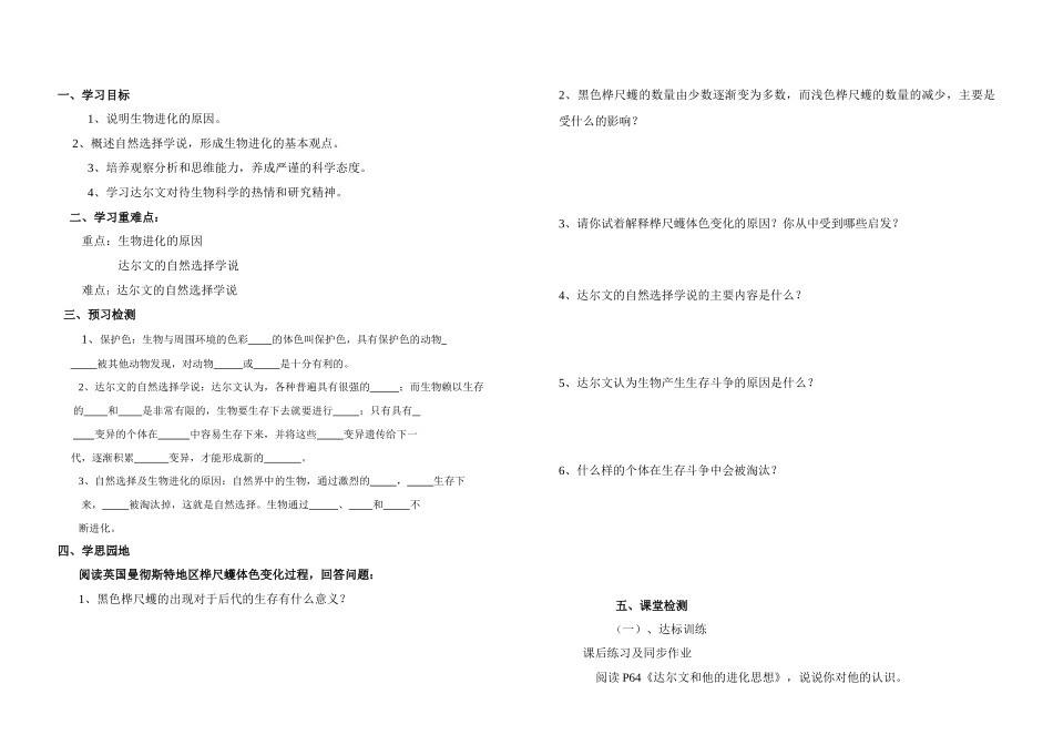 第三节 生物进化的原因_第1页