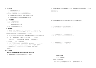 第三节 生物进化的原因