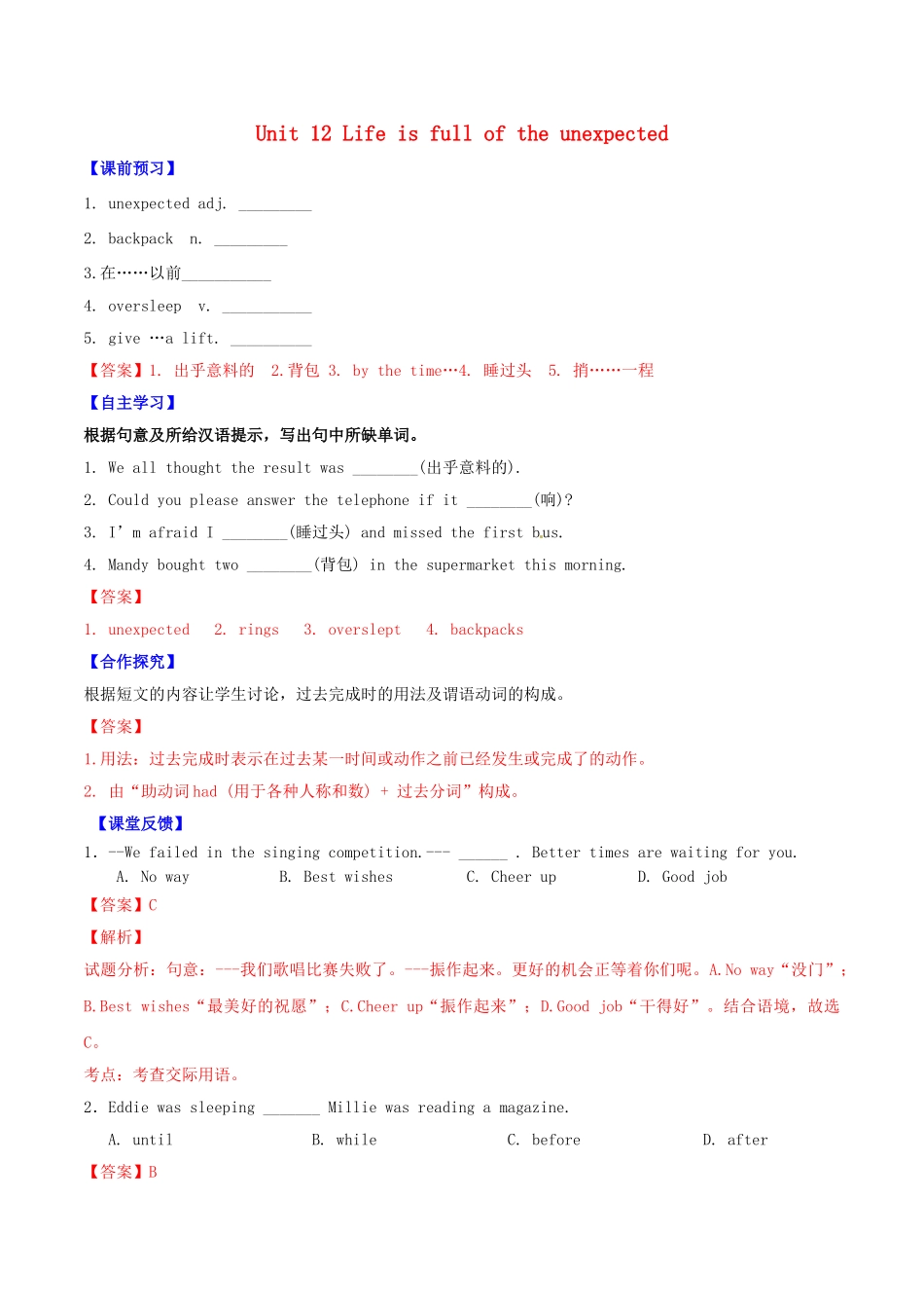 北大绿卡九年级英语全册 Unit 12 Life is full of the unexpected（第1课时）Section A（1a-2d）导学案 （新版）人教新目标版-（新版）人教新目标版初中九年级全册英语学案_第1页