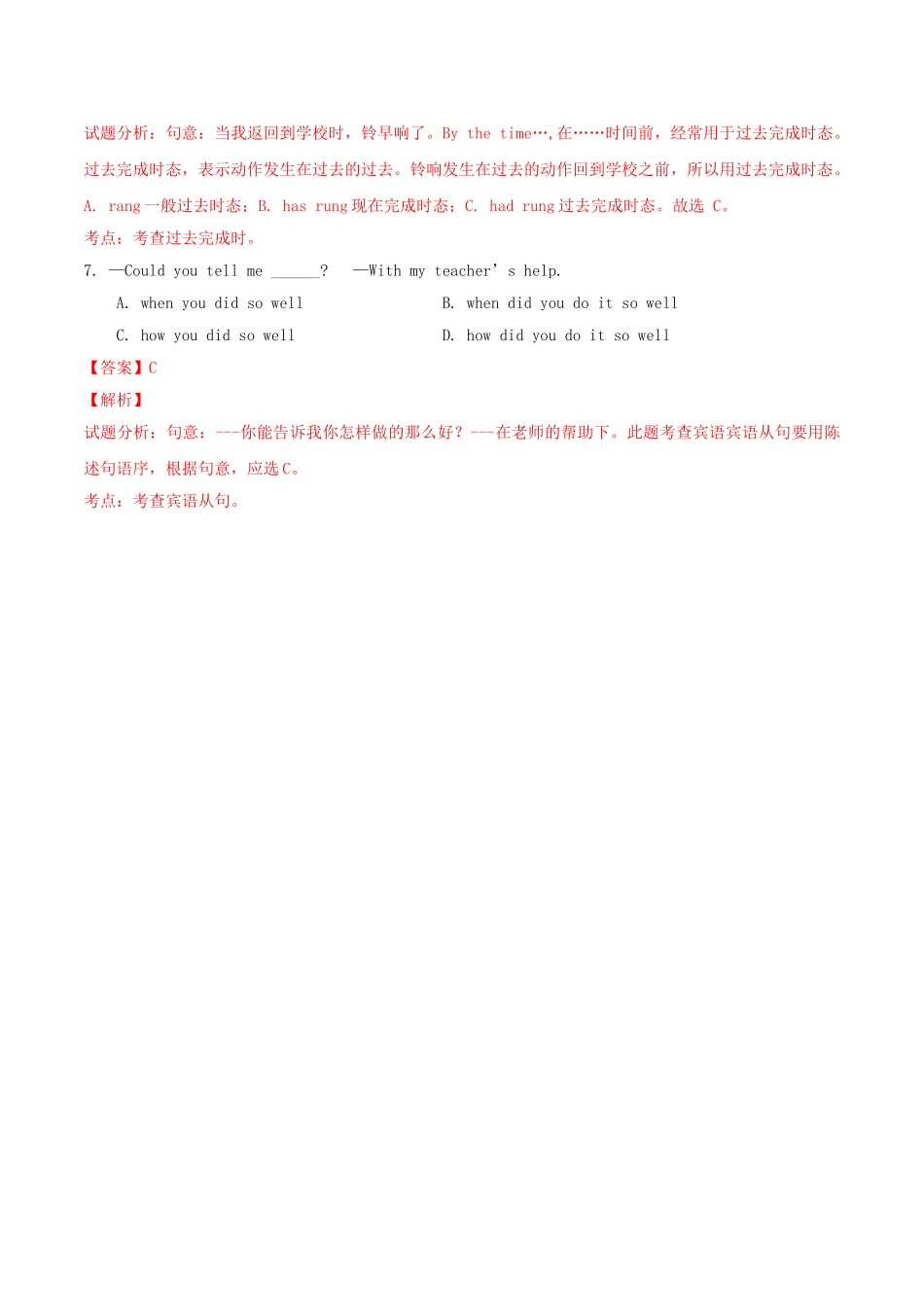 北大绿卡九年级英语全册 Unit 12 Life is full of the unexpected（第1课时）Section A（1a-2d）导学案 （新版）人教新目标版-（新版）人教新目标版初中九年级全册英语学案_第3页