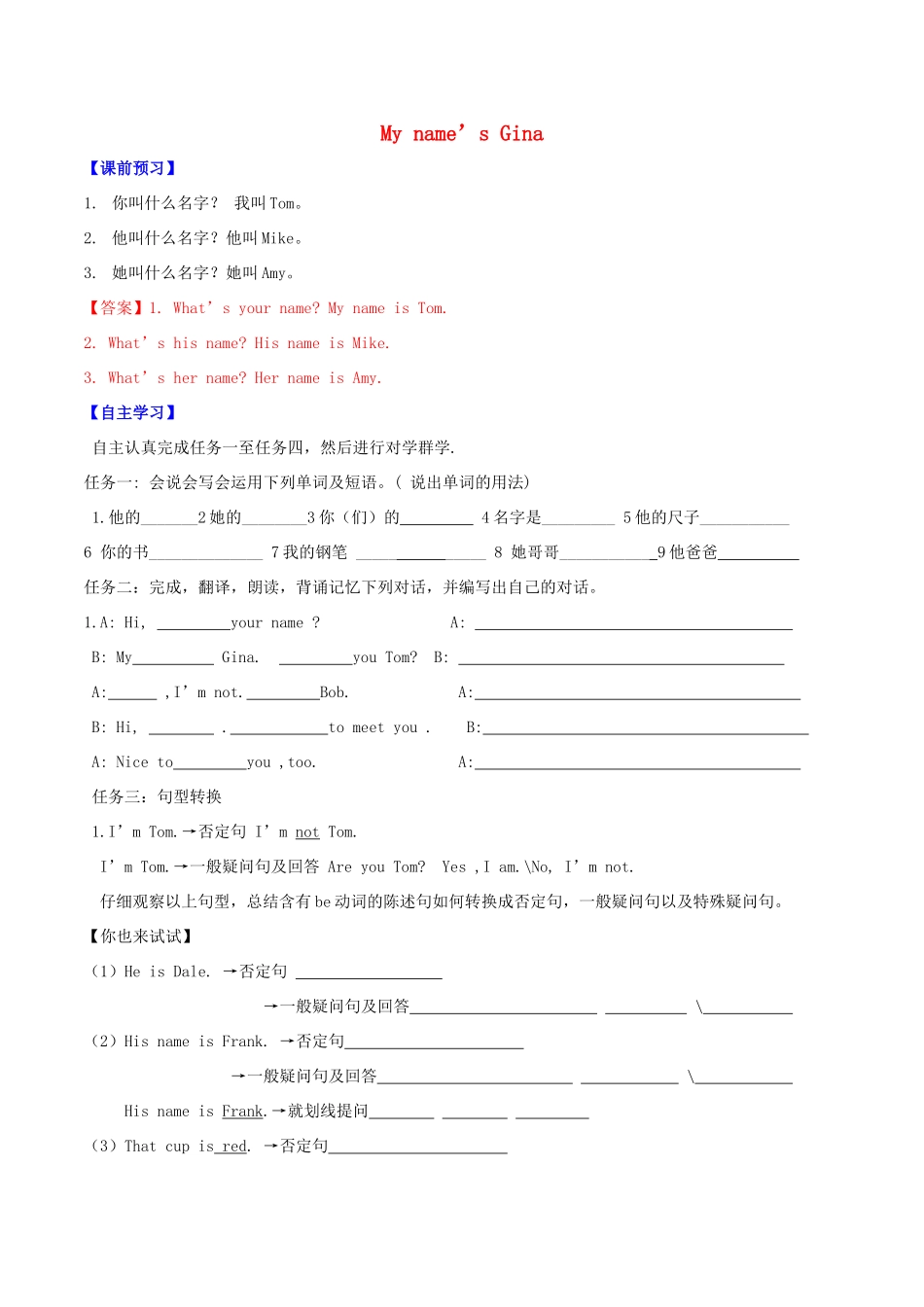 北大绿卡七年级英语上册 Unit 1 My name’s Gina（第2课时）导学案 （新版）人教新目标版-（新版）人教新目标版初中七年级上册英语学案_第1页