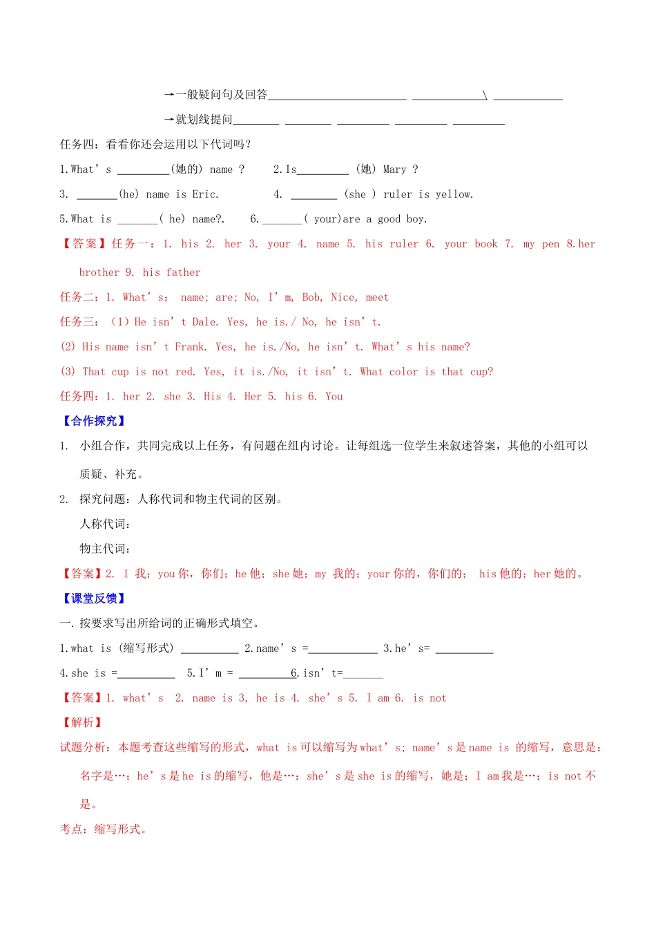 北大绿卡七年级英语上册 Unit 1 My name’s Gina（第2课时）导学案 （新版）人教新目标版-（新版）人教新目标版初中七年级上册英语学案_第2页