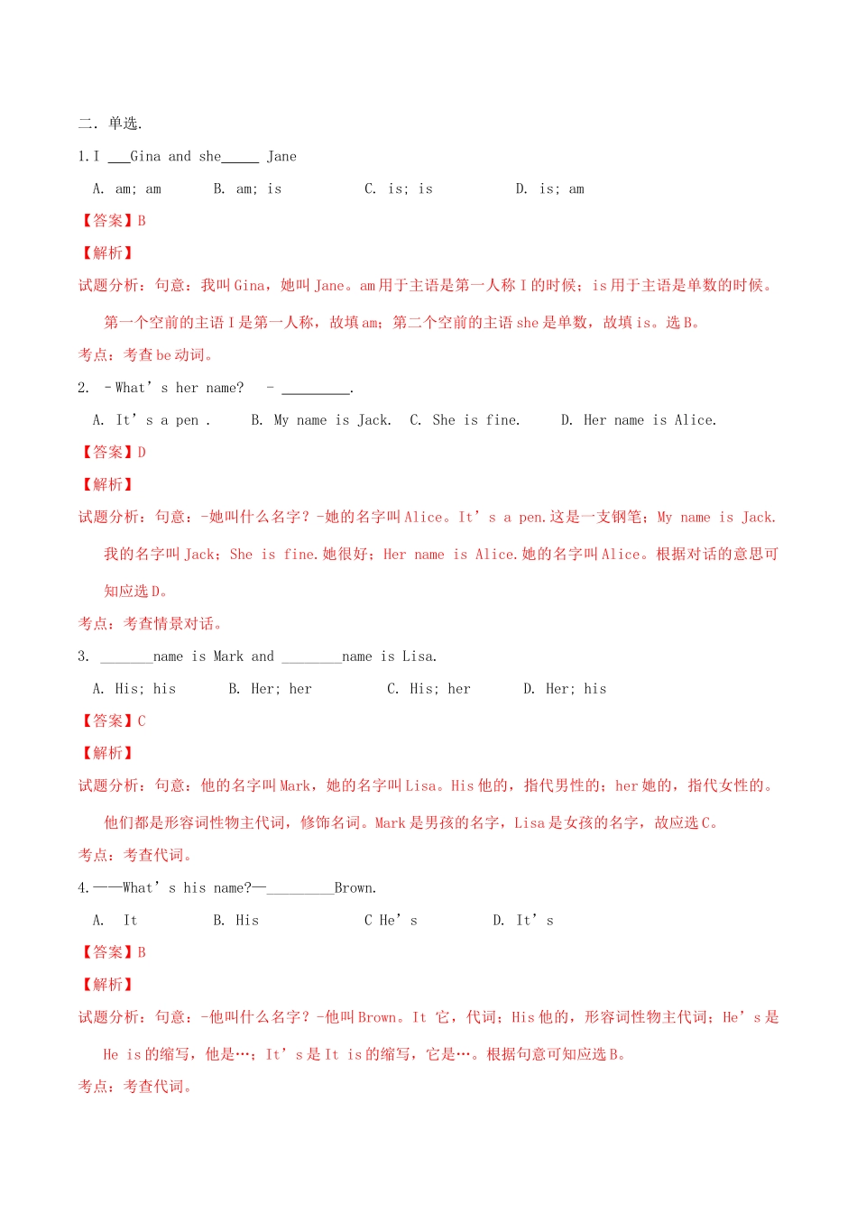 北大绿卡七年级英语上册 Unit 1 My name’s Gina（第2课时）导学案 （新版）人教新目标版-（新版）人教新目标版初中七年级上册英语学案_第3页