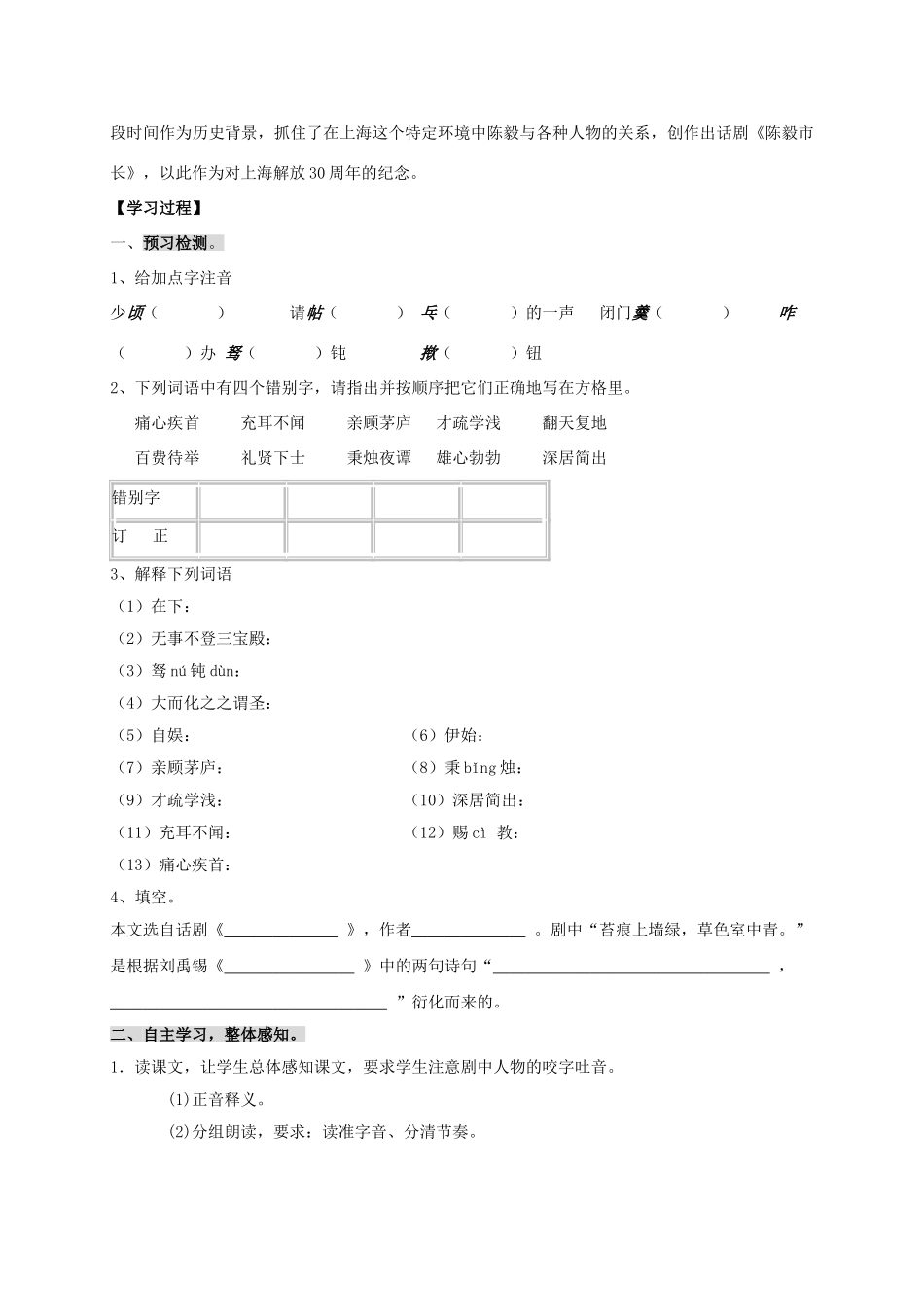 湖南省耒阳市九年级语文上册 第五单元 18 陈毅市长（选场）学案 （新版）语文版-（新版）语文版初中九年级上册语文学案_第2页