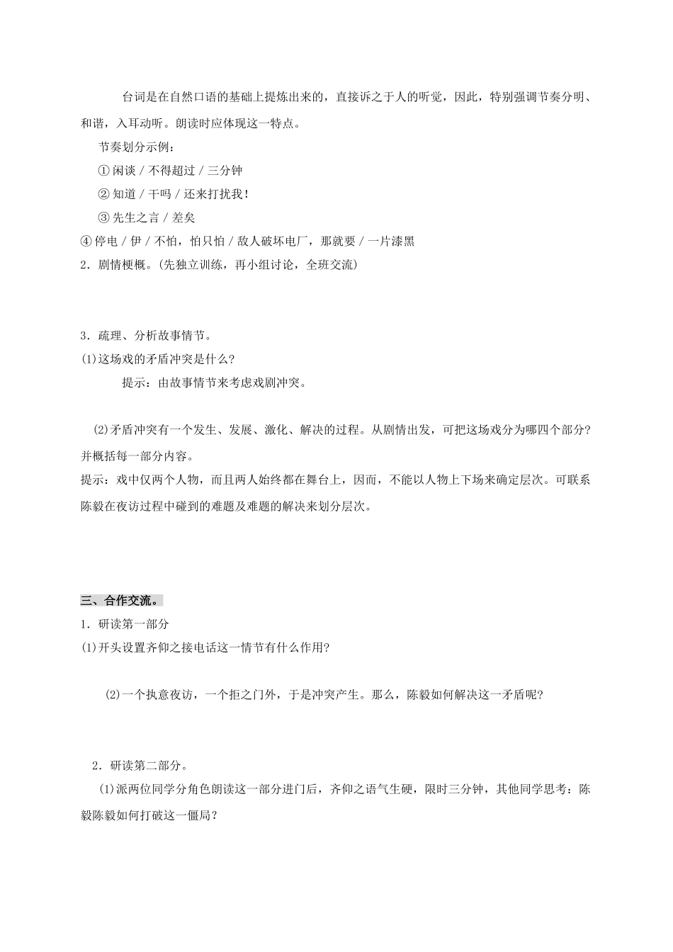 湖南省耒阳市九年级语文上册 第五单元 18 陈毅市长（选场）学案 （新版）语文版-（新版）语文版初中九年级上册语文学案_第3页