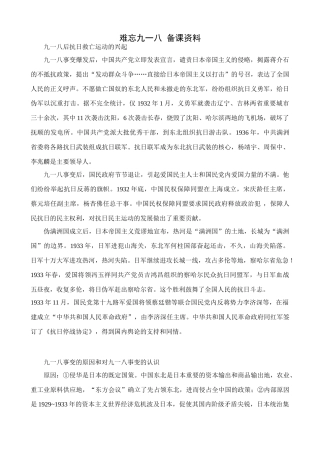 八年级历史人教版难忘九一八 备课资料
