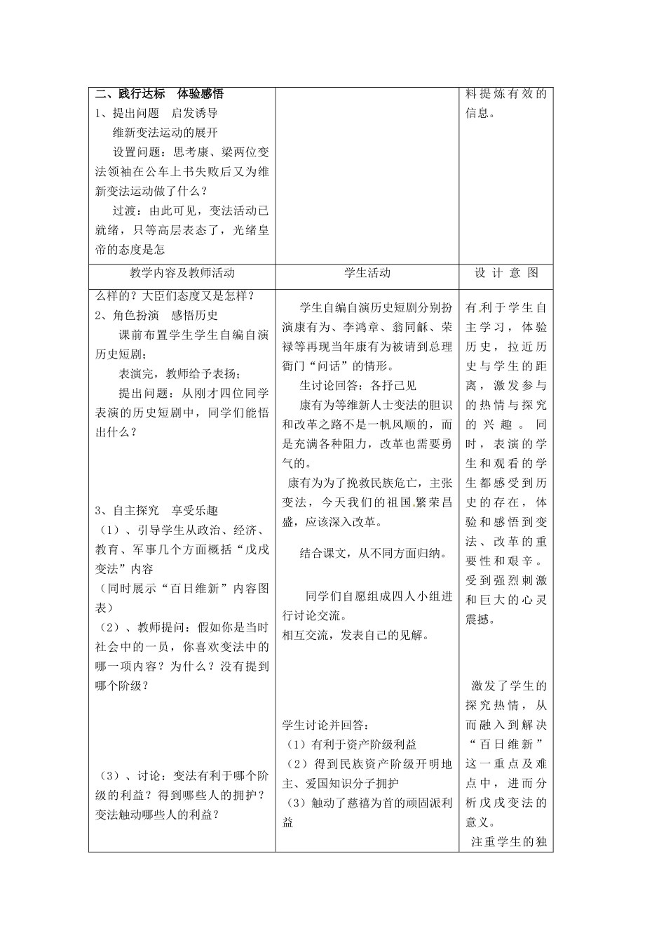 安徽省枞阳县钱桥初级中学八年级历史上册 第二单元第7课 戊戌变法配套教案 新人教版_第2页