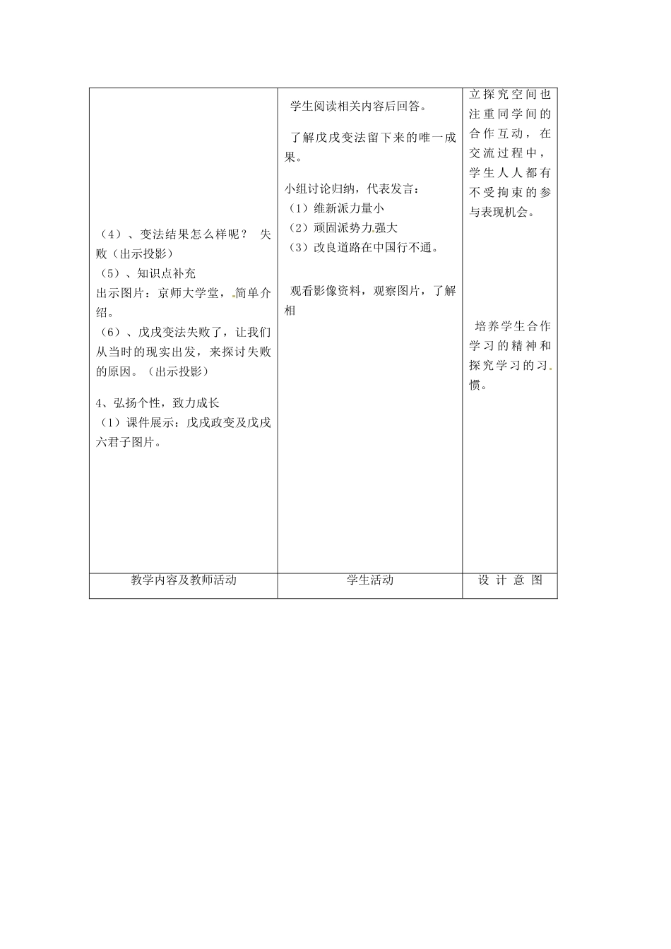 安徽省枞阳县钱桥初级中学八年级历史上册 第二单元第7课 戊戌变法配套教案 新人教版_第3页