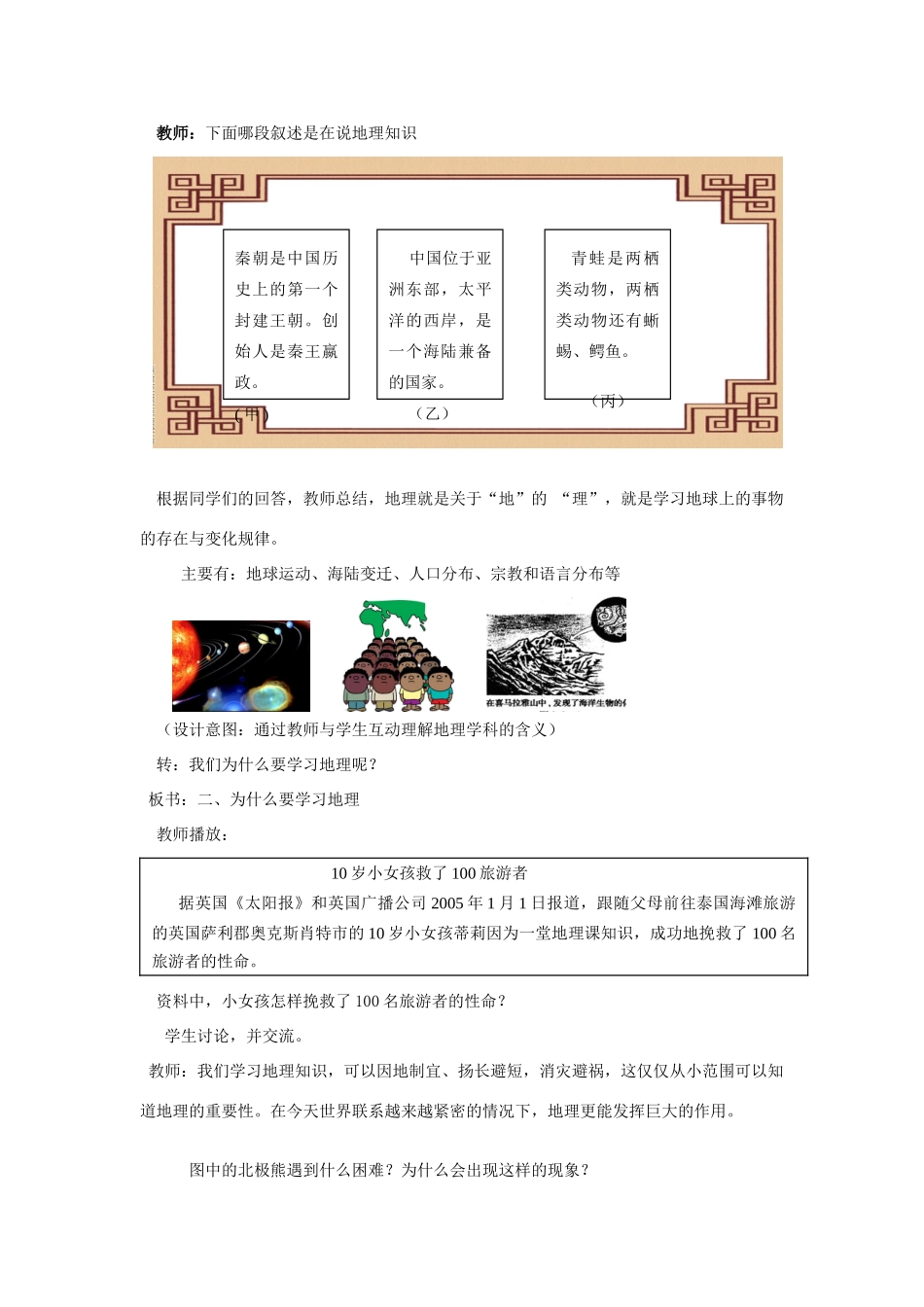 （水滴系列）七年级地理上册 序言 让我们一同走进地理教案 （新版）商务星球版-（新版）商务星球版初中七年级上册地理教案_第2页