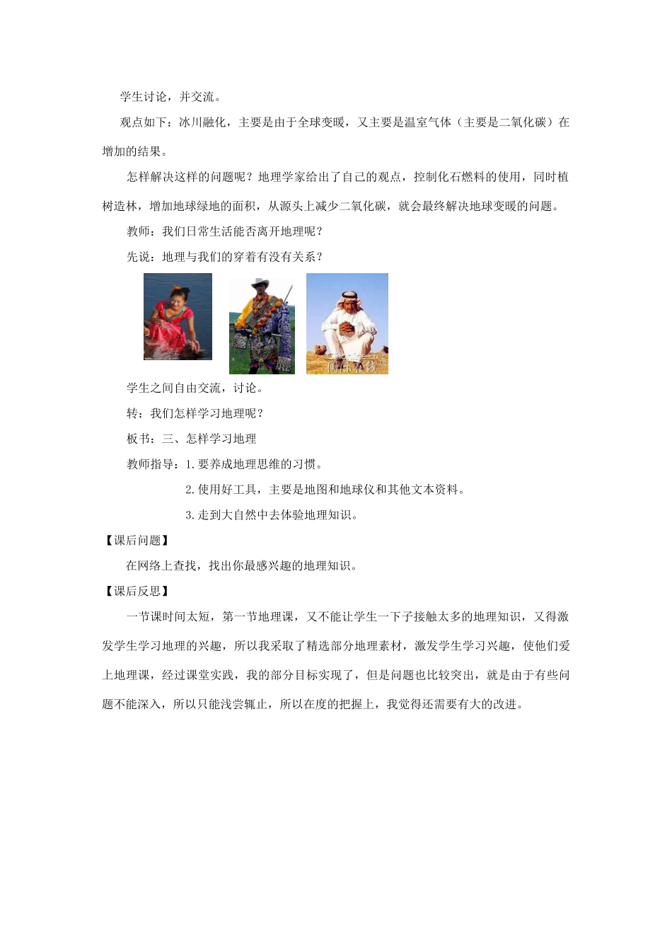 （水滴系列）七年级地理上册 序言 让我们一同走进地理教案 （新版）商务星球版-（新版）商务星球版初中七年级上册地理教案_第3页