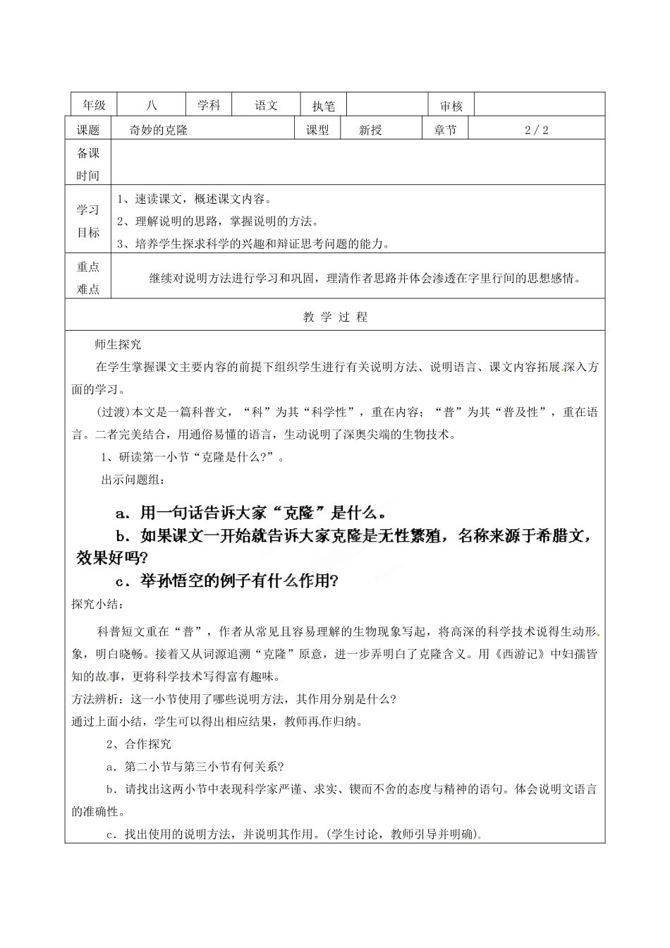 江苏省连云港市灌云县伊芦中学八年级语文上册 28 奇妙的克隆（第2课时）教学案 苏教版_第2页