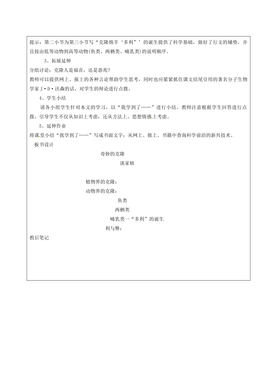 江苏省连云港市灌云县伊芦中学八年级语文上册 28 奇妙的克隆（第2课时）教学案 苏教版_第3页