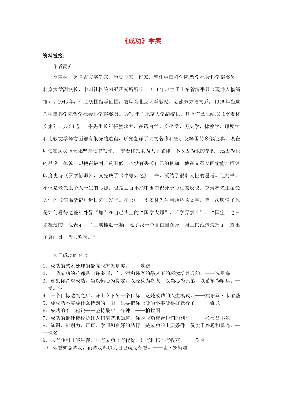 江苏省常州市溧阳周城中学九年级语文上册《成功》学案 苏教版_第1页