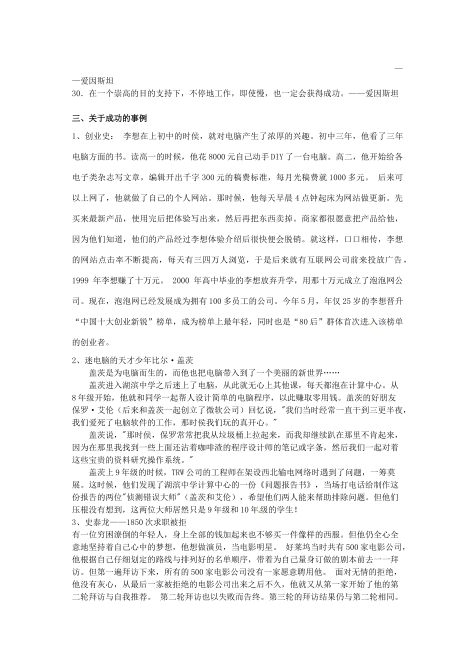 江苏省常州市溧阳周城中学九年级语文上册《成功》学案 苏教版_第3页