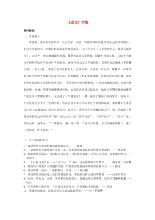 江苏省常州市溧阳周城中学九年级语文上册《成功》学案 苏教版
