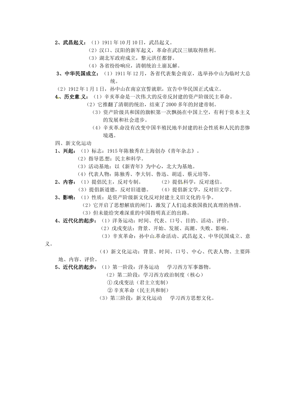 湖北省安陆市德安初级中学中考历史《第二单元 近代化的起步》复习教案 新人教版_第2页
