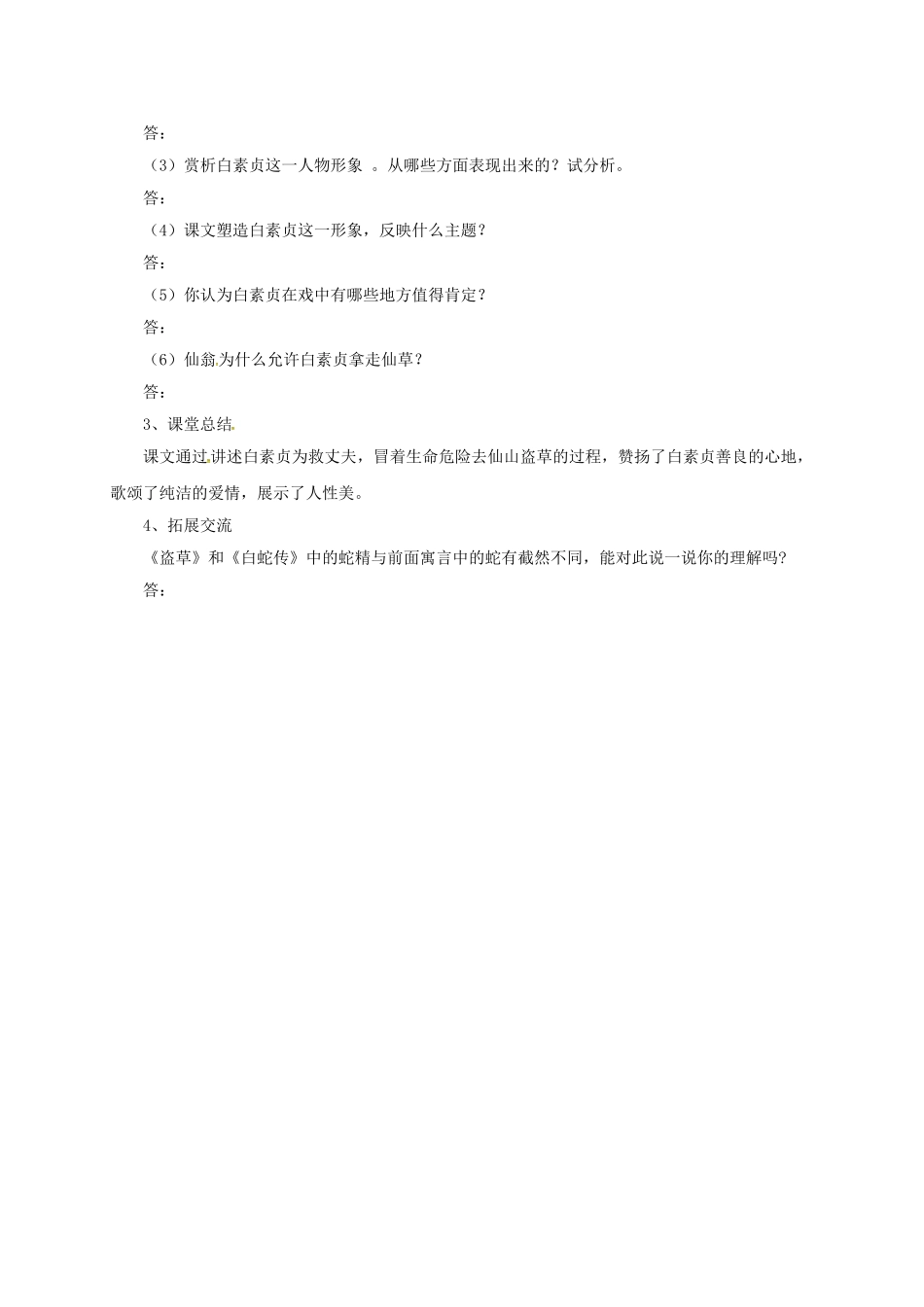 （秋季版）七年级语文上册 盗草导学案 北师大版-北师大版初中七年级上册语文学案_第2页