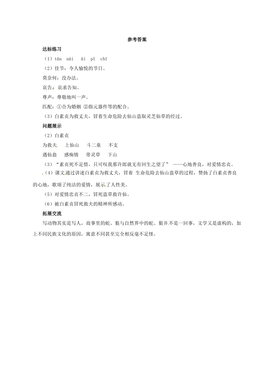 （秋季版）七年级语文上册 盗草导学案 北师大版-北师大版初中七年级上册语文学案_第3页
