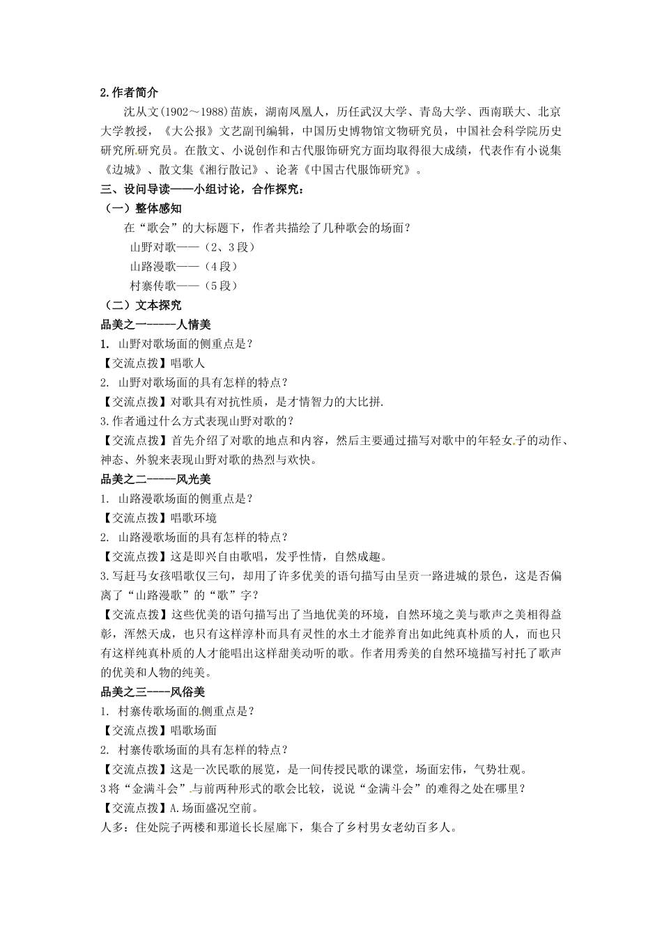 湖北省黄石市第十中学八年级语文下册 第四单元 第16课《云南的歌会》导学案 新人教版_第2页