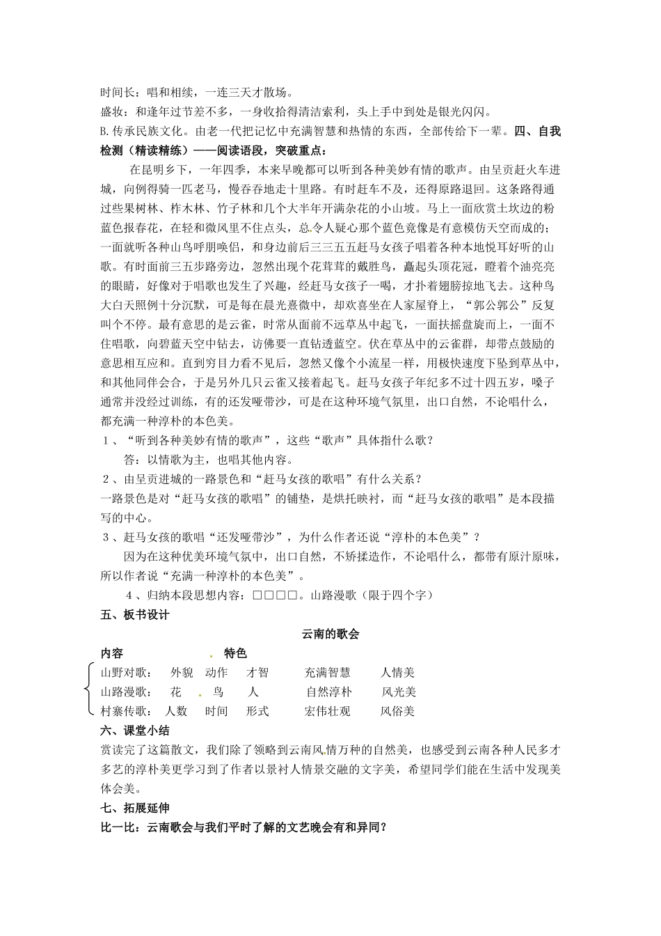 湖北省黄石市第十中学八年级语文下册 第四单元 第16课《云南的歌会》导学案 新人教版_第3页