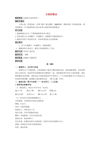湖北省黄石市第十中学八年级语文下册 第四单元 第16课《云南的歌会》导学案 新人教版