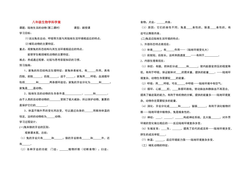 八年级生物 陆地上生活的动物学案 人教版_第1页