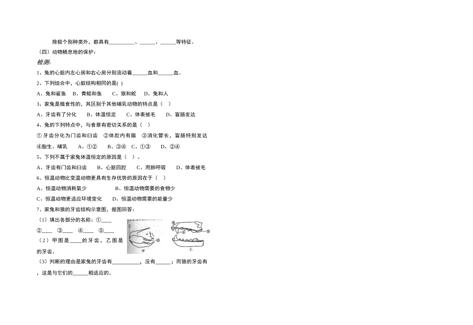 八年级生物 陆地上生活的动物学案 人教版_第2页
