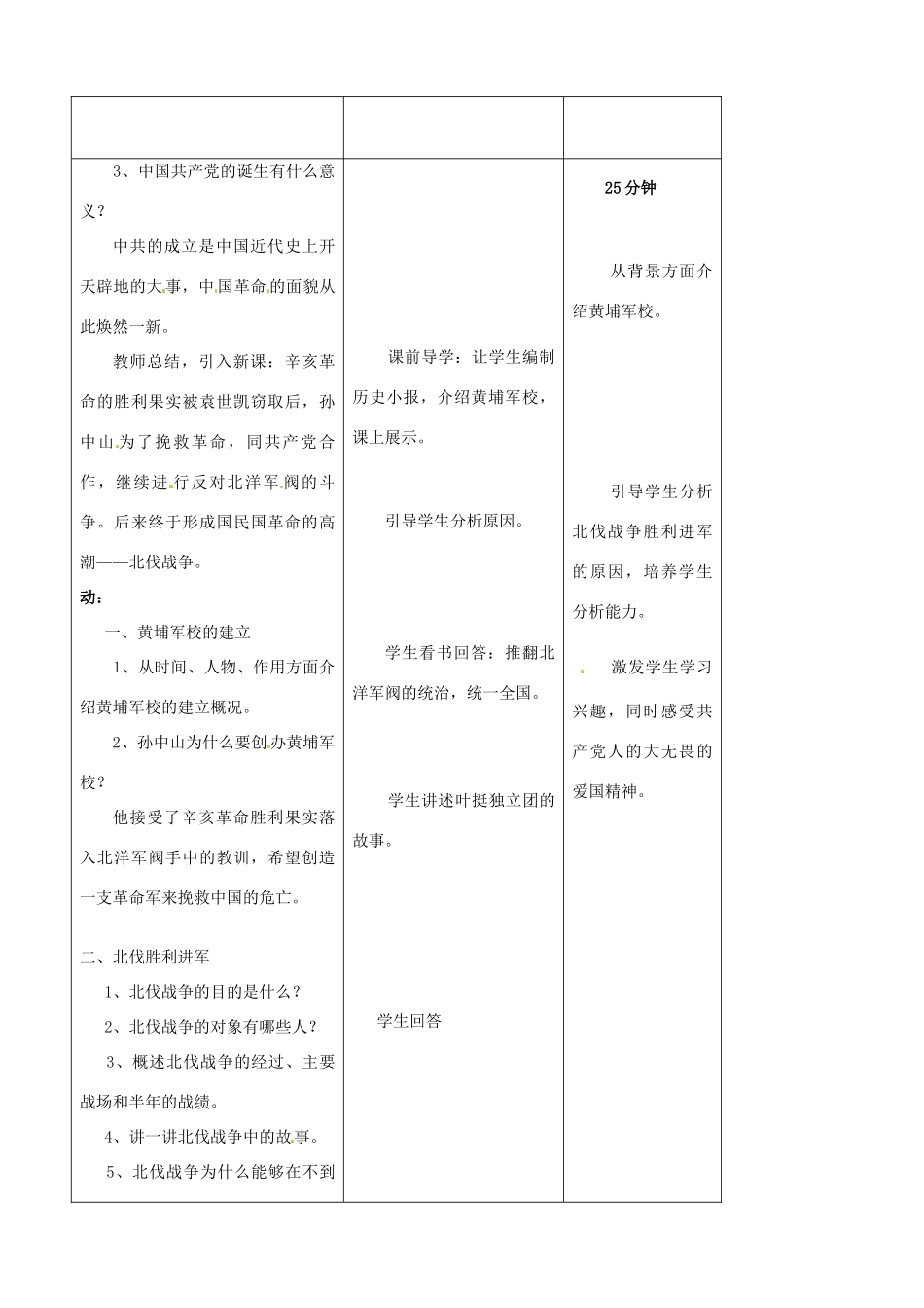 吉林省四平市第十七中学八年级历史上册 第11课 北伐战争教案 新人教版_第2页