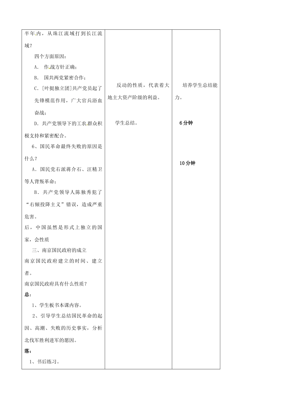 吉林省四平市第十七中学八年级历史上册 第11课 北伐战争教案 新人教版_第3页