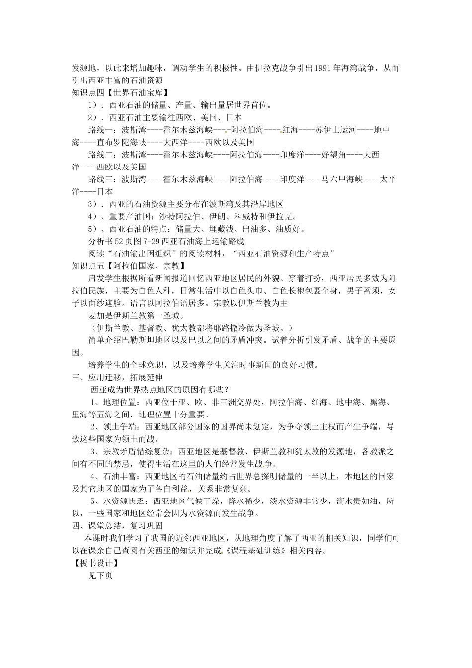 湖南省娄底市新化县桑梓镇中心学校七年级地理下册 7.3 西亚教案2 湘教版_第2页