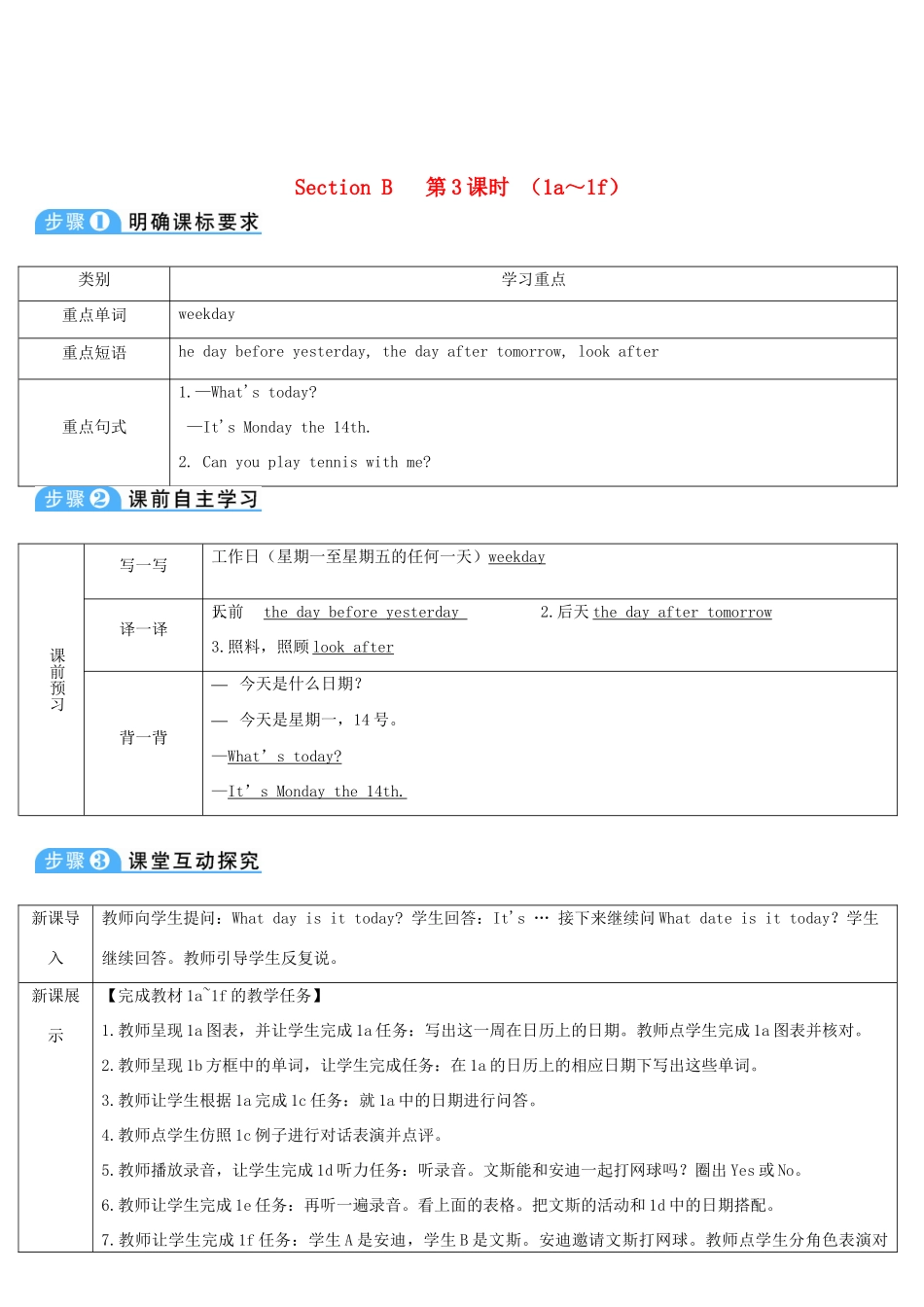 八年级英语上册 Unit 9 Can you come to my party Section B 第3课时导学案 （新版）人教新目标版-（新版）人教新目标版初中八年级上册英语学案_第1页