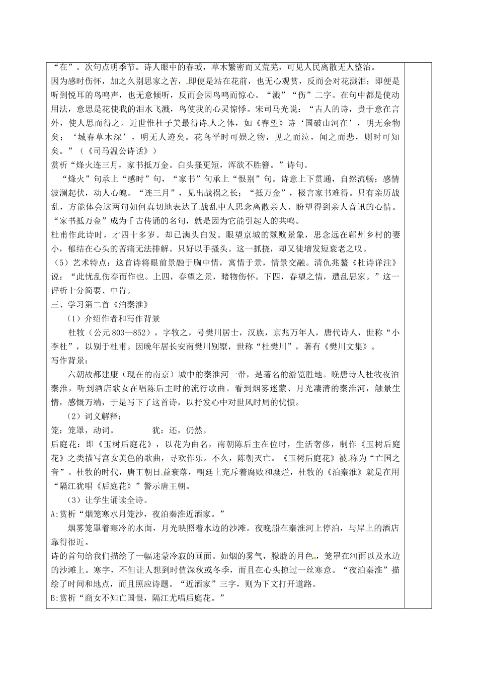 江苏省连云港市灌云县伊芦中学八年级语文上册 古诗四首（第1课时）教学案 苏教版_第2页