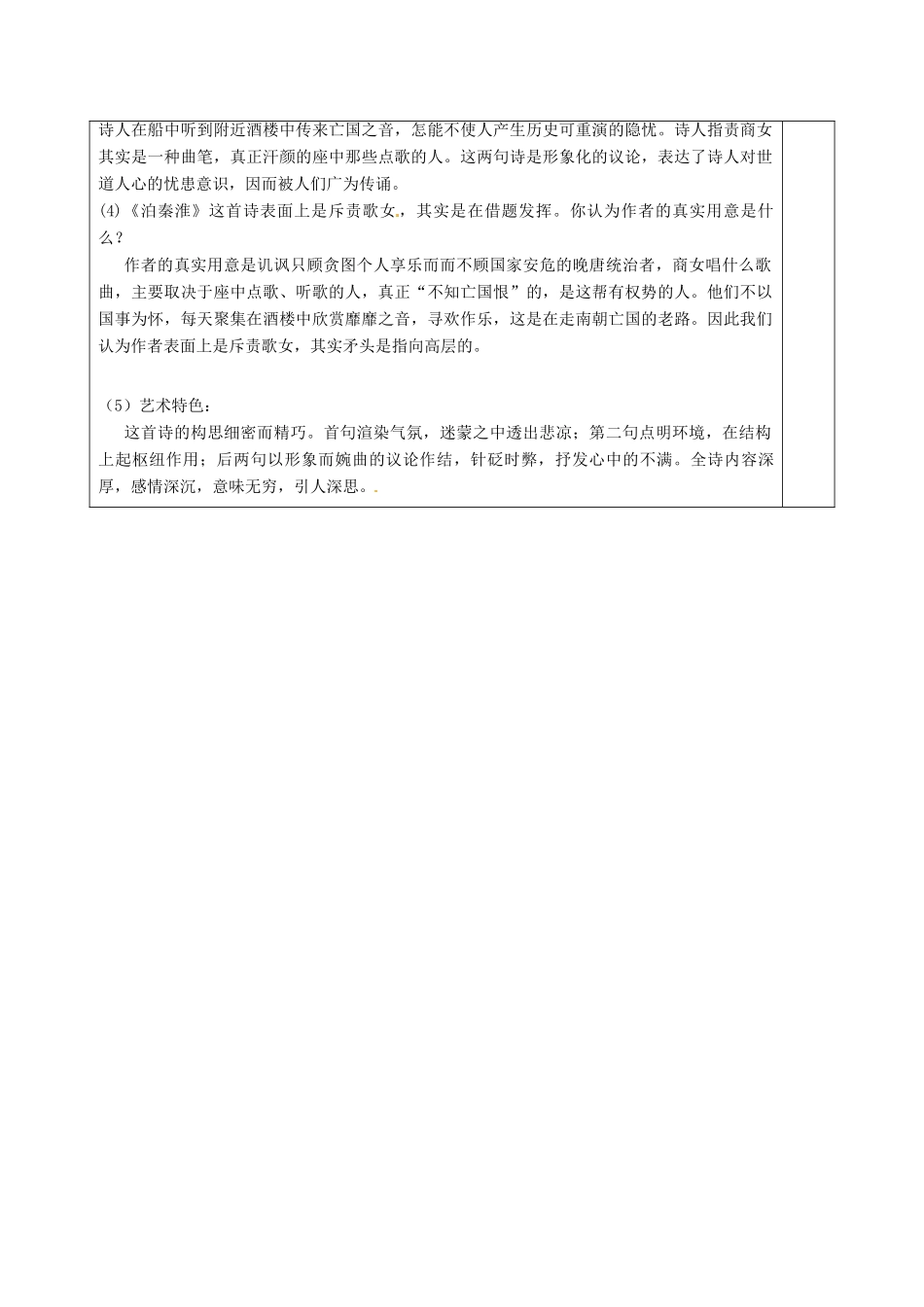江苏省连云港市灌云县伊芦中学八年级语文上册 古诗四首（第1课时）教学案 苏教版_第3页