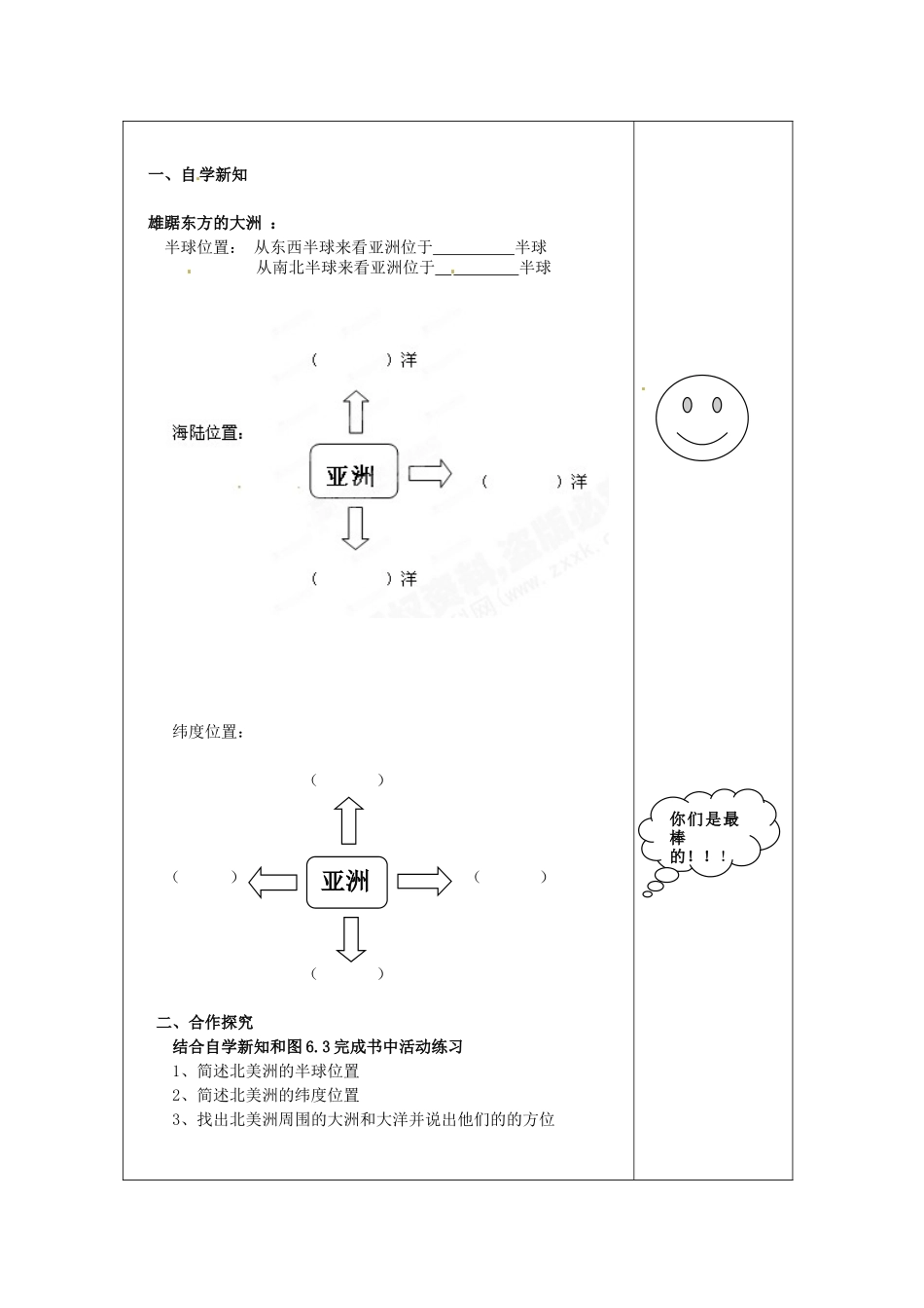 湖北省武汉市北大附中武汉为明实验中学七年级地理下册《自然坏境》（第1课时）教案 新人教版_第2页