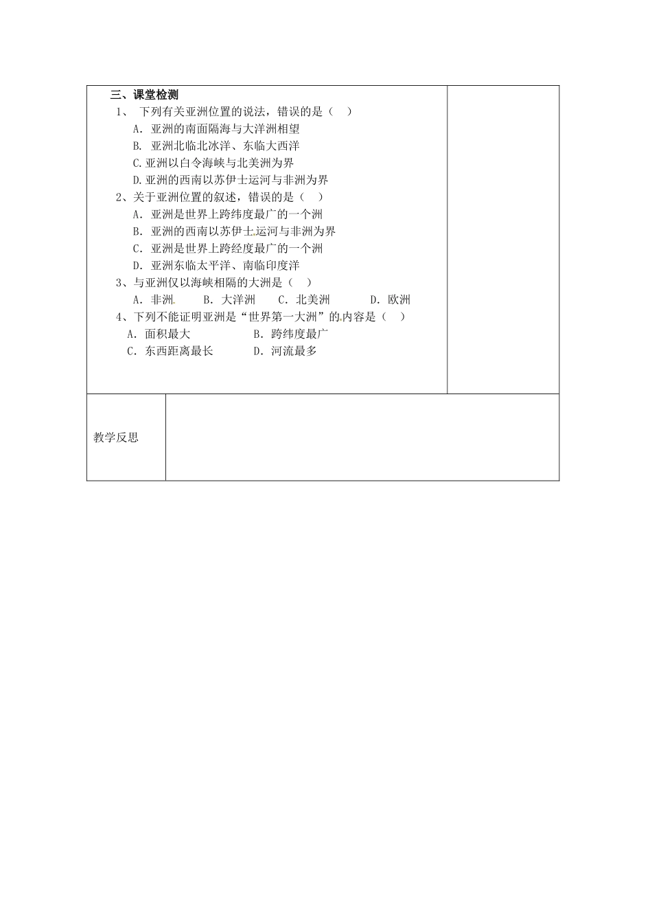湖北省武汉市北大附中武汉为明实验中学七年级地理下册《自然坏境》（第1课时）教案 新人教版_第3页
