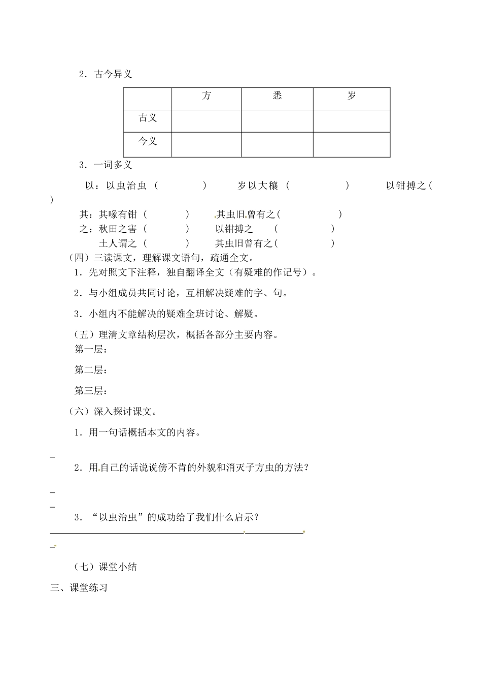 江苏省高邮市车逻初级中学七年级语文上册 21《梦溪笔谈》二则--以虫治虫导学案 苏教版_第2页